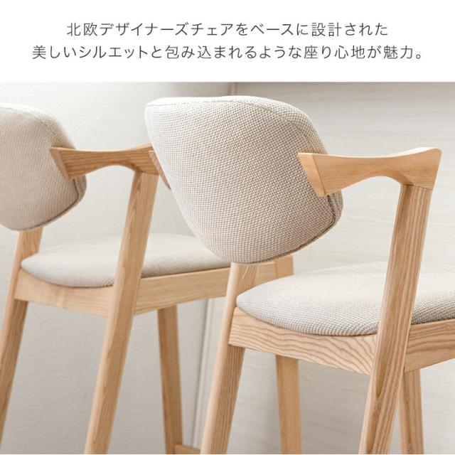 正午〜P5%還元】 天然木アッシュ カウンターチェア 完成品 2脚セット