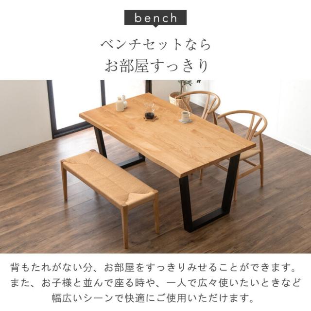 ダイニングテーブルセット 4人掛け 4点セット ベンチ セット ペーパー 
