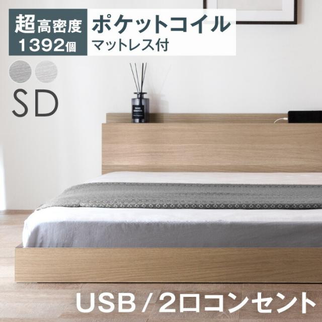 ベッド マットレス付き セミダブル 超高密度コイル セミダブルベッド 2口コンセント付き 宮棚 ローベッド マットレス付 フレーム フロアベッド ポケットコイルマットレス 木製 マットレスセット ベッドフレーム ベットフレーム