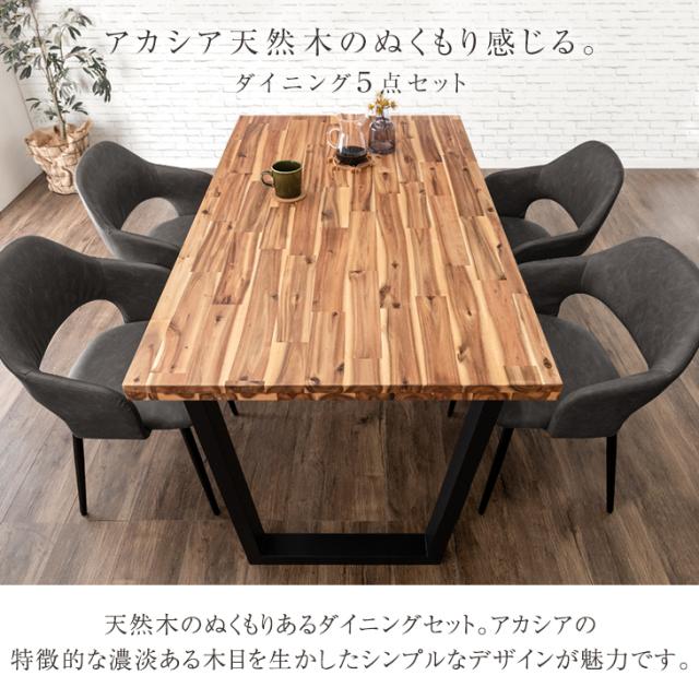 ダイニングテーブル 4人掛け 140 × 80 長方形 天然木 単品 4人 4人掛 4 