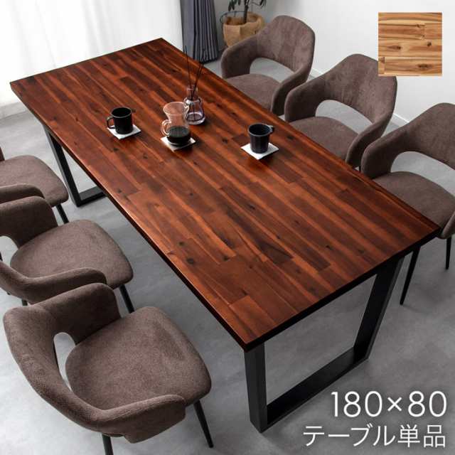 天然木 ダイニングテーブル 単品 6人掛け 180×80 長方形 ダイニングテーブル 6人 6人掛 6人用食卓テーブル テーブル単品 食卓 モダン ダ