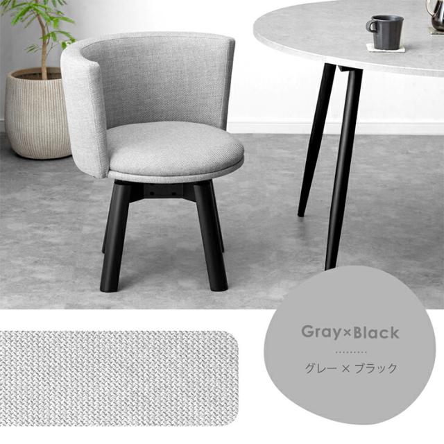 回転式 ダイニングチェア 1脚 回転チェア 回転ダイニングチェア