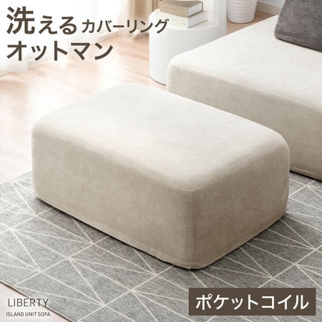 アイランド ソファー 洗える コンパクト ポケットコイル カバーリング 北欧