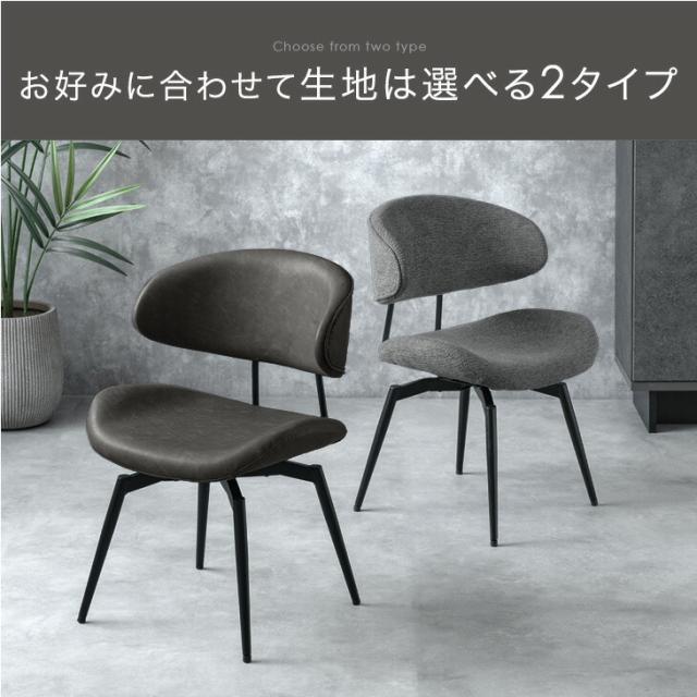 お洗い濯ぎ人造人間相応う 回転させる式 夕めし女性議長 2脚仕かける 回転させる 肘付 ハンギング 女性議長 ダイニングチェアー 夕めし チェアー 回転させる居敷き 2脚 仕かける リビング 布 織り地 なめし革調 格好のいい 北欧