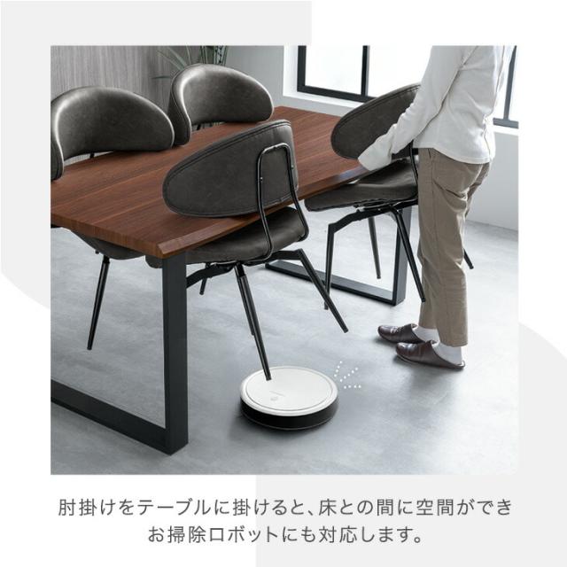 お掃除ロボット対応 回転式 ダイニングチェア 1脚 回転 肘付