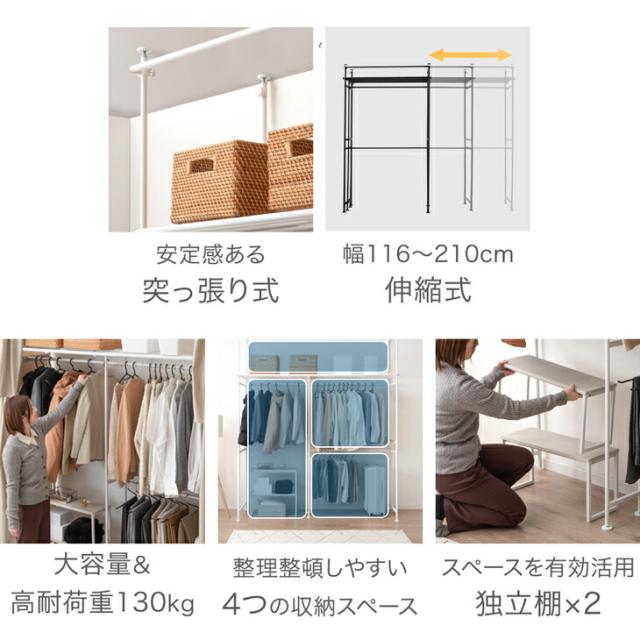 10:00〜P5%還元】 突っ張り ハンガーラック 伸縮 幅116 - 210cm 上棚