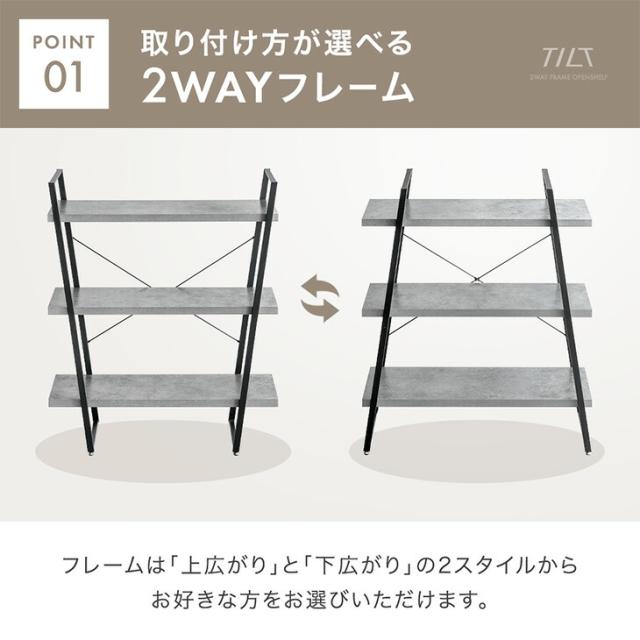 2wayフレーム オープンシェルフ 2個セット 幅90cm 3段 オープンラック ディスプレイラック スチールラック ブックシェルフ 本棚 収納棚 シェルフ ラック スリム 木製 石目調 北欧 おしゃれ_3