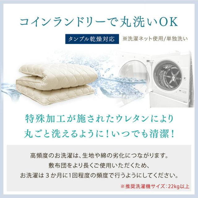 当店限定！ コインランドリーで丸洗い 三層敷布団 三層 洗える敷布団 洗える 敷布団 ウレタン セミダブル セミダブルサイズ 敷き布団 敷ふとん 布団 マットレス テイジン 帝人 軽量 軽い 洗濯 清潔 三層敷 洗濯可能_1