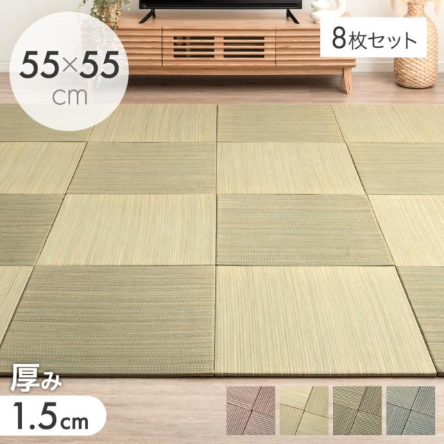 RENEW 耐久性UP! 敷くだけカンタン 置き畳 55糎 奥ふかさ 1.5糎 軽さ 1.5畳 8枚 い草 畳 たたみ 畳つや消し つや消し 社会的単位畳 琉球畳 敷き畳 縁なし畳 敷く畳 抗菌 防臭 防音 上滑り打ちきり 床暖房装置相応う フチなし 縁なし 格好のいい 和室 貸しつける