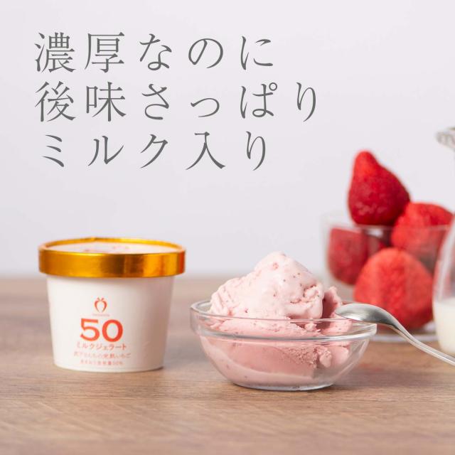 武下さんちの“完熟” あまおうミルクジェラート 究極いちご含有率50％ 12個 ギフト いちご 福岡県 ミルク ジェラート アイス アイスクリーム シャーベット カップアイス 苺 イチゴ 果物 ギフトセット 無着色 完熟 敬老の日
