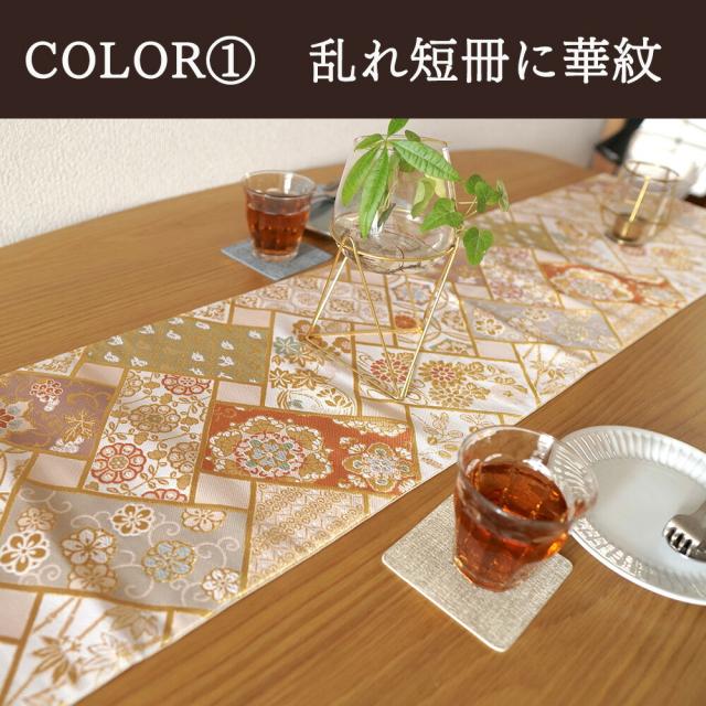 【10:00〜P5%還元】 テーブルランナー 西陣織 テーブルセンター 約 30×200 花柄 織物 国産 日本製 食卓 ギフト クロス キッチン マット おしゃれ ランナー テーブルウェア テーブル小物_2