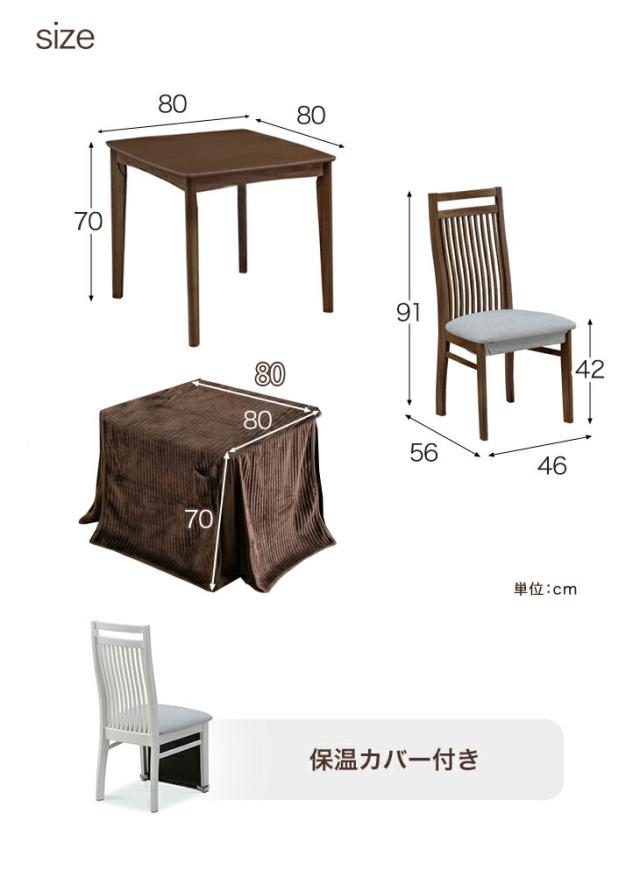 オーク突板 ダイニングこたつ 4点セット ハイタイプ 2人用 80×80