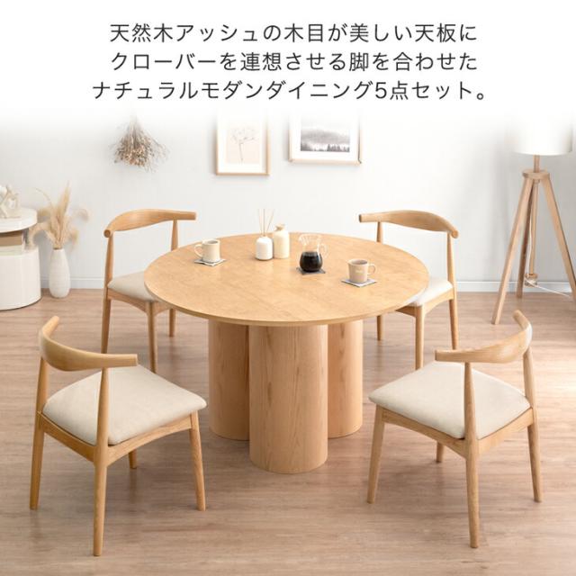 【搬入設置込】 円形 ダイニングテーブルセット 5点 4人掛け 丸テーブル 120センチ ダイニングセット ダイニングテーブル チェア セット ダイニング テーブル ラウンドテーブル 椅子 丸 おしゃれ 【超大型】【後払/時間指定NG】の通販は