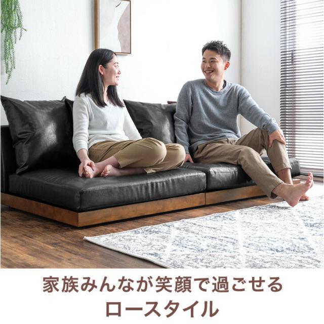 ヴィンテージ フロアソファ 幅180cm 3人掛け レザー調 ソファ ウッド