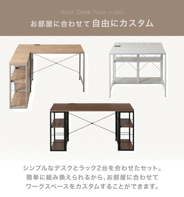 組み換えOK ラック付き デスク 幅90 コンセント付き つくえ 机 PC