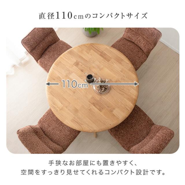 ダイニングセット 4人掛け 5点セット 天然木 アルダー形 ダイニングテーブルセット 棚付き 110 丸 丸テーブル チェア ダイニング テーブル ダイニングテーブル 4人 5点 【超大型】【後払/時間指定NG】_8