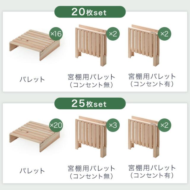 宮付き ひのき パレットベッド お掃除ロボ対応 コンセント付 天然木 