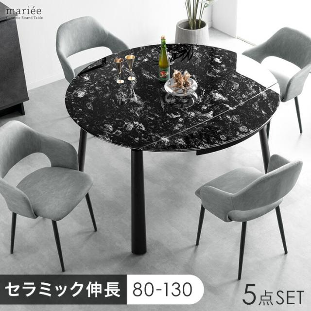 【10:00〜P5%還元】 【テーブル搬入設置込】セラミック 伸長式 ダイニングセット 5点 4人掛け 伸縮 伸長 80 105 130 ダイニングテーブルセット セラミック天板 円形 楕円 丸テーブル 鏡面 伸長式ダイニングテーブル 折りたたみ【超大型】【後払/時間指定NG】