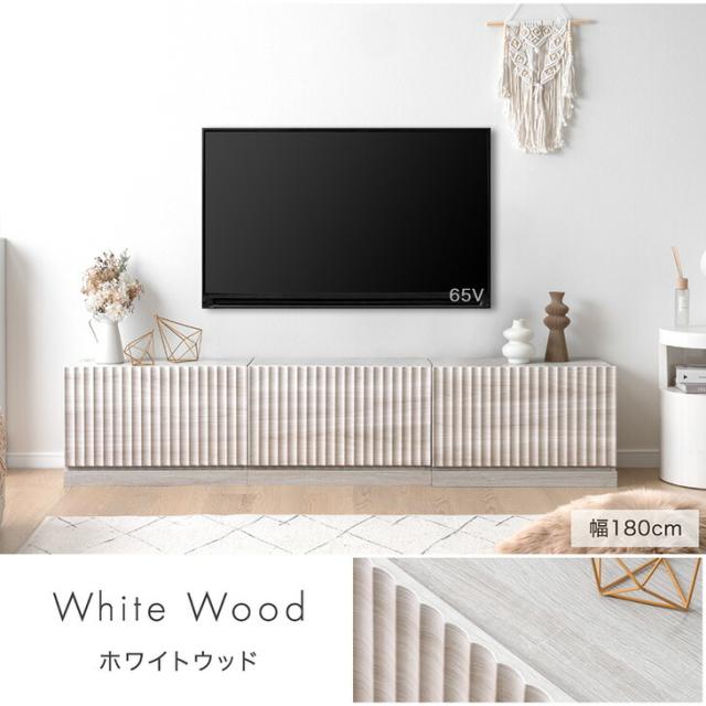 ユニット テレビ台 180cm 分割 連結 収納 ローボード テレビボード テレビラック TV台 TVボード ロータイプ キャビネット 180センチ 40インチ 50インチ 55インチ 65インチ 70インチ 北欧 おしゃれ_15