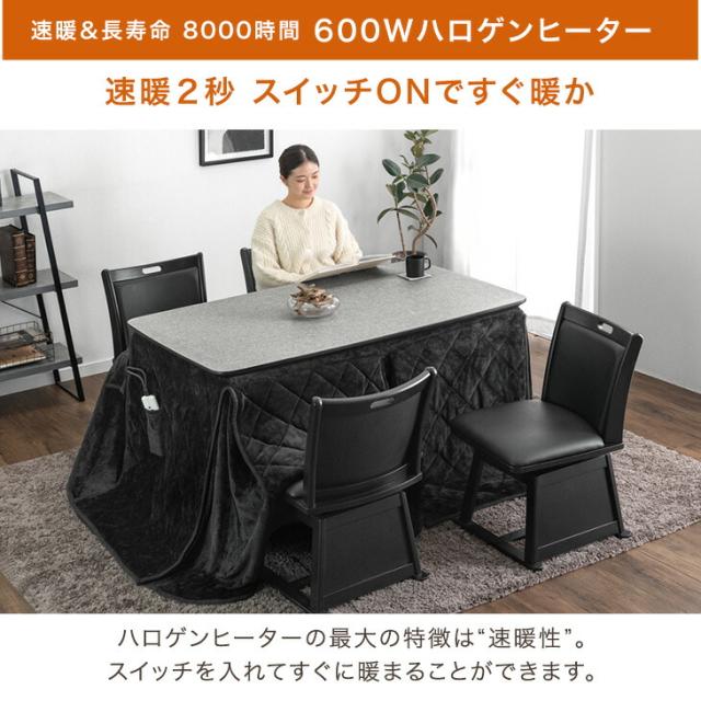 【搬入設置込】石目調 高耐久メラミン天板 ダイニングこたつ 掛布団セット 2点 135 × 80 速暖2秒 ハロゲンヒーター ハイタイプ こたつセット 掛布団 リビングこたつ ハイタイプこたつ ダイニング こたつテーブル 長方形【超大型】【後払/時間指定NG】_3