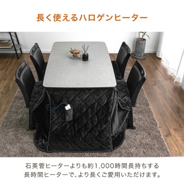 【搬入設置込】石目調 高耐久メラミン天板 ダイニングこたつ 掛布団セット 2点 135 × 80 速暖2秒 ハロゲンヒーター ハイタイプ こたつセット 掛布団 リビングこたつ ハイタイプこたつ ダイニング こたつテーブル 長方形【超大型】【後払/時間指定NG】_6