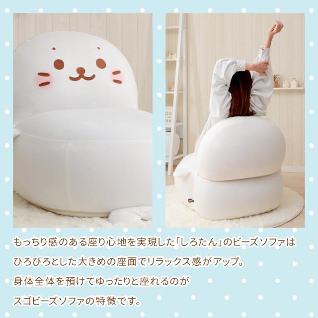 ビーズクッション しろたんビーズソファ 日本製 ビーズ カバー ソファ ビーズ クッション椅子 ビーズソファ 国産 クッション しろたん プレゼント 一人掛け 1P ジャンボ スゴビーズ_8