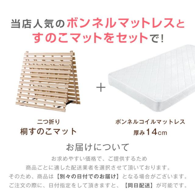 ベッド マットレス付き シングル すのこ すのこマット 折りたたみ 折りたたみマット 二つ折り 布団 桐 除湿 除湿マット マットレス 折り畳み ボンネルコイルマットレス スプリングマットレス ボンネルマットレス_1