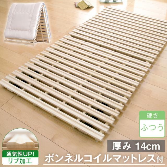 ベッド マットレス付き シングル すのこ すのこマット 折りたたみ 折りたたみマット 二つ折り 布団 桐 除湿 除湿マット マットレス 折り畳み ボンネルコイルマットレス スプリングマットレス ボンネルマットレス