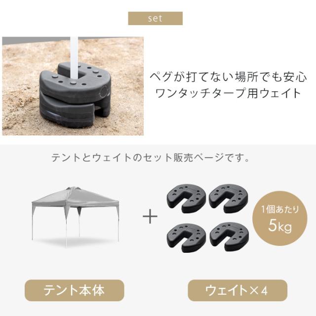 タープテント 2m おもり4個 付き ワンタッチ テント 3段階調節 UV