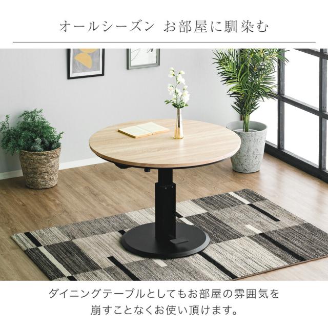 楽らく昇降！ ダイニングこたつ 昇降式 昇降式こたつ 単品 速暖 カーボンヒーター 手元コントローラー形 4人掛け 幅100cm こたつ テーブル ハイタイプ 高脚こたつ ハイタイプこたつ 高さ形こたつ 丸 おしゃれ_5