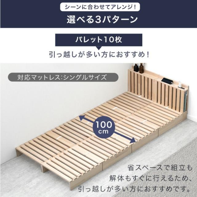 宮付き コンセント付 パレットベッド お掃除ロボット対応 シングルベッド セミダブルベッド ダブルベッド 天然木 シングル セミダブル ダブル キング ファミリーベッド すのこベッド ベッドフレーム ローベッド 木製_10