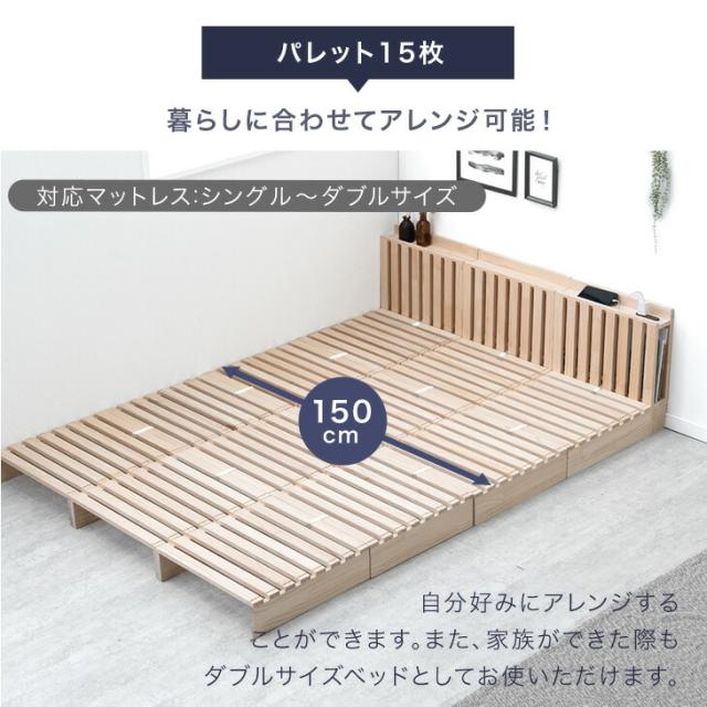 宮付き コンセント付 パレットベッド お掃除ロボット対応 シングルベッド セミダブルベッド ダブルベッド 天然木 シングル セミダブル ダブル キング ファミリーベッド すのこベッド ベッドフレーム ローベッド 木製_11