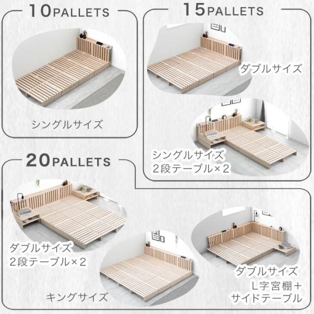 宮付き コンセント付 パレットベッド お掃除ロボット対応 シングルベッド セミダブルベッド ダブルベッド 天然木 シングル セミダブル ダブル キング ファミリーベッド すのこベッド ベッドフレーム ローベッド 木製_2