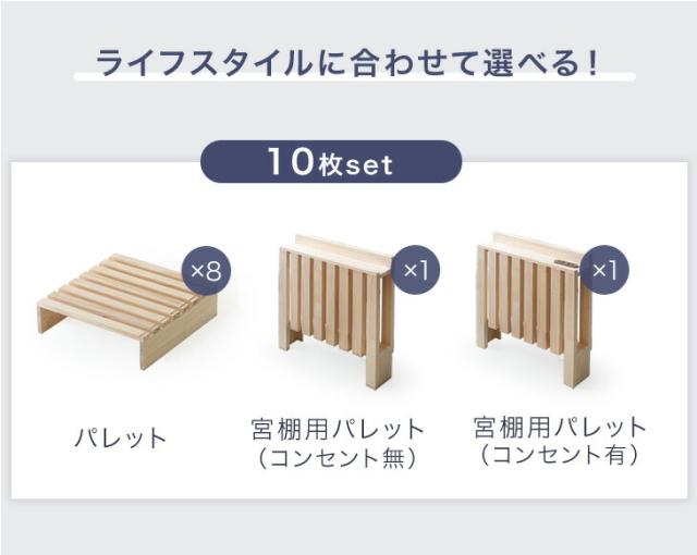 宮付き コンセント付 パレットベッド お掃除ロボット対応 シングルベッド セミダブルベッド ダブルベッド 天然木 シングル セミダブル ダブル キング ファミリーベッド すのこベッド ベッドフレーム ローベッド 木製_3