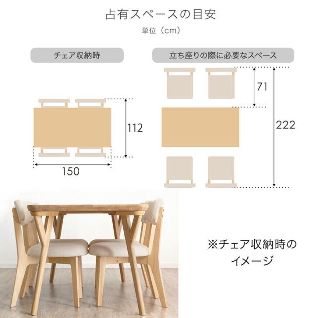ダイニングテーブルセット 150cm 5点 4人掛け 天然木 ダイニング 