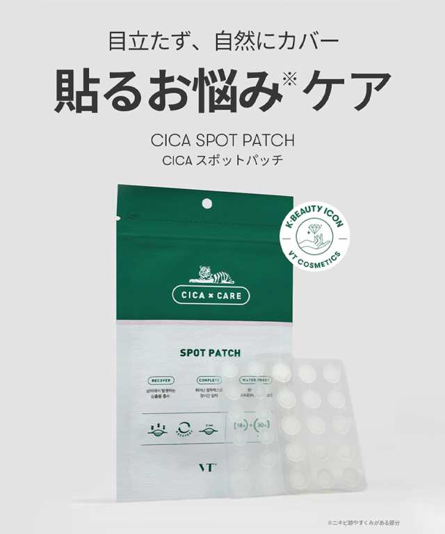 CIKA SPOT PATCH シカ スポットパッチ にきび ①