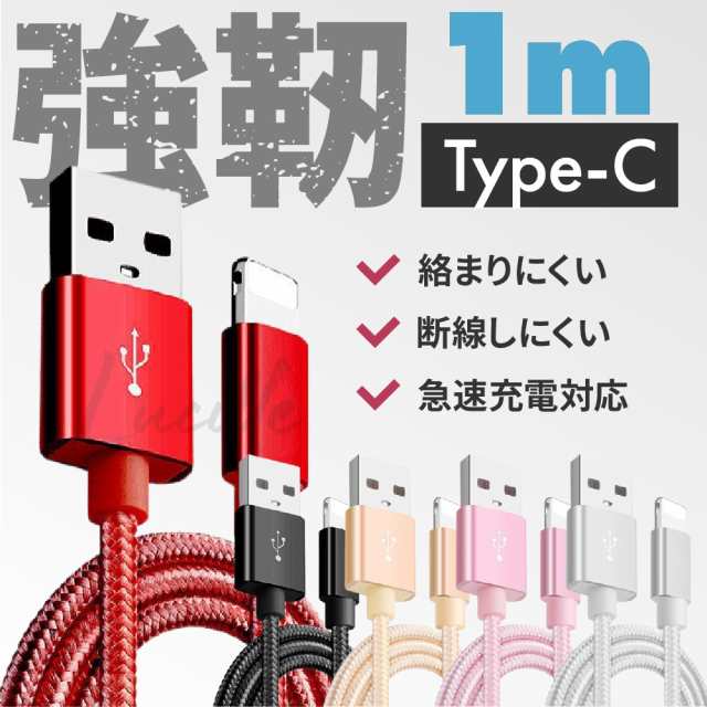 即日発送 Type-C ケーブル 充電 転送 急速 タイプC 断線に強い