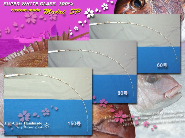 受注製作　「初雪にさくら吹雪　スノーホワイト 」 ☆　ハンドメイド・真鯛・ヒラメ  軟調　受注製作 受注製作 「初雪にさくら吹雪 スノーホワイト 」 ☆ ハンドメイド