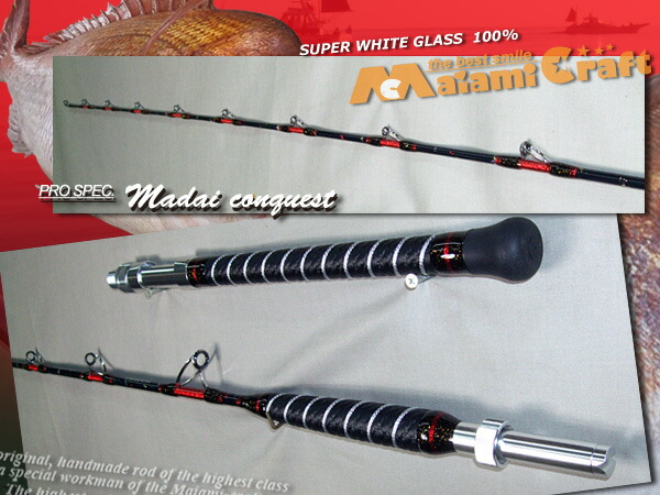 受注製作 ノッコミ仕様 新色 極軟調 逆付け マダイロッド 高密度ブランクス