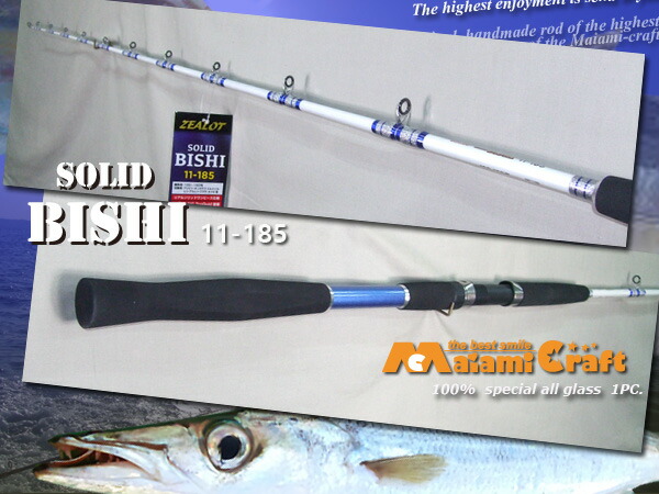 オニカサゴから マグロ　 グラス無垢　FUJI TOPガイド仕様 オニカサゴから マグロ グラス無垢 FUJI TOPガイド仕様