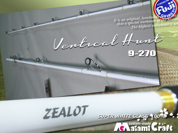 夢の新登場 グラス無垢(ソリッド) 2本継ぎシステム バーチカルハン 9