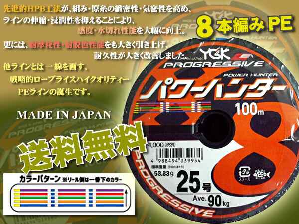 パワーハンター プログレッシブ X8 PEライン 25号 1200m YGK よつあみ 送料無料 パワーハンタープログレッシブの通販はau PAY  マーケット - 舞網工房 au PAY マーケット店 | au PAY マーケット－通販サイト