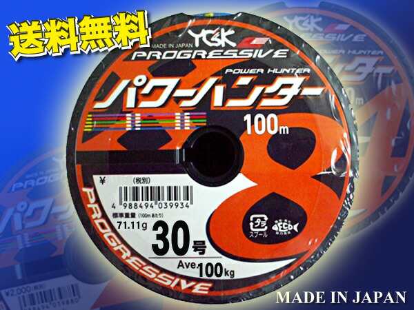 パワーハンター　プログレッシブ X8 PEライン　30号 1200m　YGK よつあみ 送料無料 パワーハンタープログレッシブ