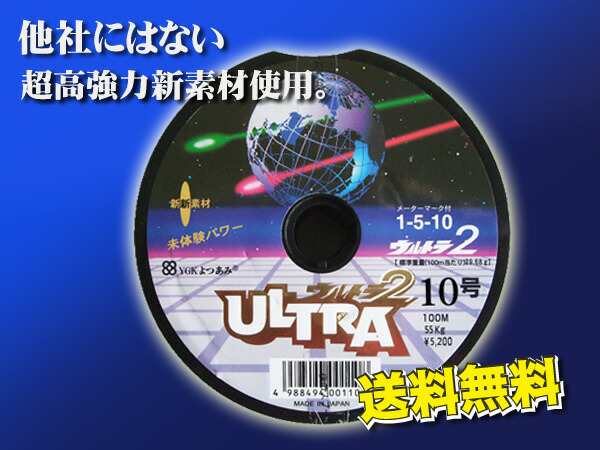 ★YGK よつあみ PE ウルトラ2　コマンドに！　10号　1500m　( 15連結 ）の通販は