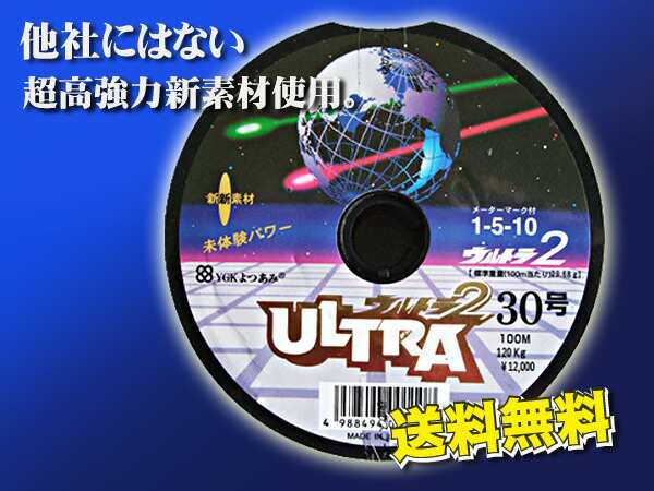 ★こちらも 最安値挑戦中！！★YGK よつあみ PE ウルトラ2　30号 送料無料にて