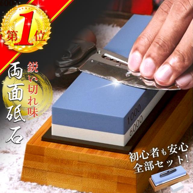 砥石 セット 面直し 包丁研ぎ石 1000番 6000番 とい し 剪定鋏 中砥石
