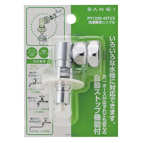 ニンニン丸さん専用XL サンエイ SANEI 洗濯機用L型ニップル PY123-40TVX-16 | 水廻り