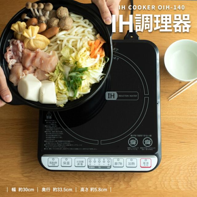 ＩＨ調理器　ＯＩＨ−１４０（Ｂ）  コーナンオリジナル PortTech