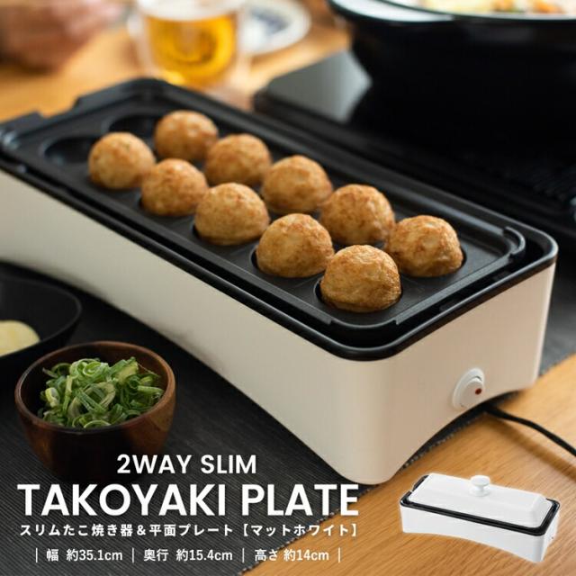 スリムたこ焼き器　ＰＯＦ−Ｗ１２０（Ｗ） コーナンオリジナル PortTech