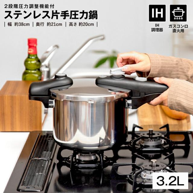 ステンレス片手圧力鍋　３．２Ｌ　ＹＨ−３２ＫＮ  コーナンオリジナル の通販は 5,870円
